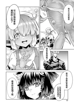 Page 44 of Tensei Shitara Joban de Shinu Naka Boss Datta - Heroine Kenzokuka de Ikinokoru 5 | 转生为初期就死掉的中boss第五卷