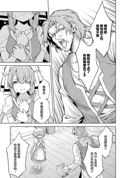 Page 65 of Tensei Shitara Joban de Shinu Naka Boss Datta - Heroine Kenzokuka de Ikinokoru 5 | 转生为初期就死掉的中boss第五卷