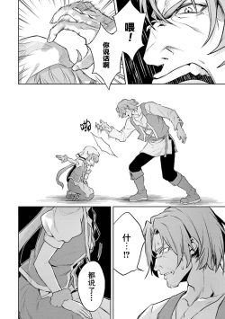 Page 68 of Tensei Shitara Joban de Shinu Naka Boss Datta - Heroine Kenzokuka de Ikinokoru 5 | 转生为初期就死掉的中boss第五卷