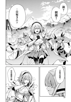 Page 72 of Tensei Shitara Joban de Shinu Naka Boss Datta - Heroine Kenzokuka de Ikinokoru 5 | 转生为初期就死掉的中boss第五卷