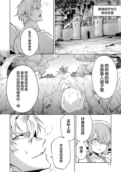 Page 76 of Tensei Shitara Joban de Shinu Naka Boss Datta - Heroine Kenzokuka de Ikinokoru 5 | 转生为初期就死掉的中boss第五卷