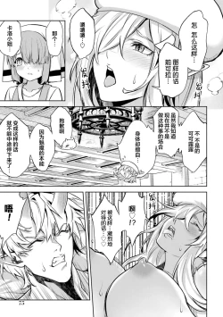 Page 77 of Tensei Shitara Joban de Shinu Naka Boss Datta - Heroine Kenzokuka de Ikinokoru 5 | 转生为初期就死掉的中boss第五卷