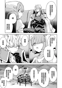 Page 81 of Tensei Shitara Joban de Shinu Naka Boss Datta - Heroine Kenzokuka de Ikinokoru 5 | 转生为初期就死掉的中boss第五卷