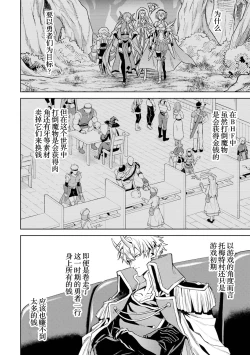 Page 90 of Tensei Shitara Joban de Shinu Naka Boss Datta - Heroine Kenzokuka de Ikinokoru 5 | 转生为初期就死掉的中boss第五卷