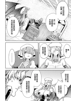 Page 92 of Tensei Shitara Joban de Shinu Naka Boss Datta - Heroine Kenzokuka de Ikinokoru 5 | 转生为初期就死掉的中boss第五卷