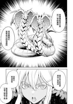Page 97 of Tensei Shitara Joban de Shinu Naka Boss Datta - Heroine Kenzokuka de Ikinokoru 5 | 转生为初期就死掉的中boss第五卷