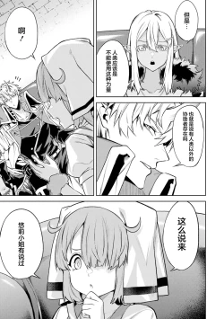 Page 99 of Tensei Shitara Joban de Shinu Naka Boss Datta - Heroine Kenzokuka de Ikinokoru 5 | 转生为初期就死掉的中boss第五卷