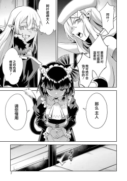 Page 9 of Tensei Shitara Joban de Shinu Naka Boss Datta - Heroine Kenzokuka de Ikinokoru 5 | 转生为初期就死掉的中boss第五卷
