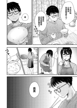 Page 5 of Ore no Tsuma ga Furin Suru Hazu ga Nai. | 我的妻子不可能出轨