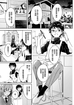 Page 30 of Kimi wa Kagayaku Tsukihana no you ni Ch.2