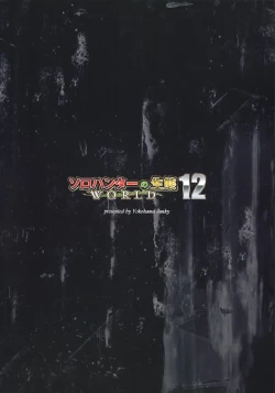 Page 34 of Solo Hunter no Seitai WORLD 12