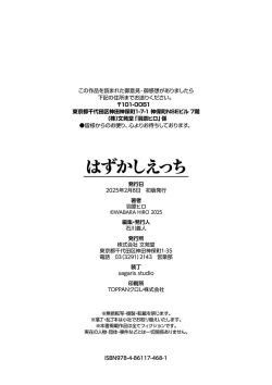 Page 204 of はずかしえっち