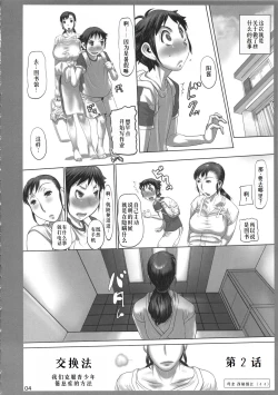 Page 4 of 換えカノ2