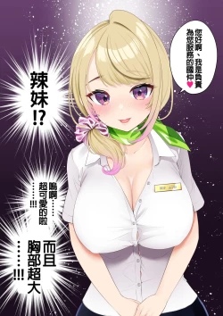 Page 2 of 讓巨乳辣妹給我按摩的故事