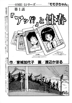 Page 2 of "Momoko1 Series dai 1-wa "Aa!?" to Seishun
