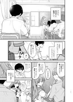 Page 10 of Nushieda-kun wa Watashi no Omocha Zenpen