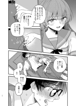 Page 21 of Nushieda-kun wa Watashi no Omocha Zenpen