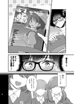 Page 5 of Nushieda-kun wa Watashi no Omocha Zenpen