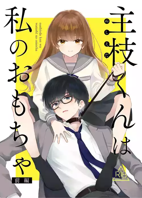 Download Nushieda-kun wa Watashi no Omocha Zenpen