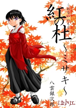 Page 1 of Kurenai no mori