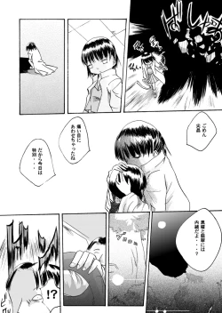 Page 27 of Kurenai no mori