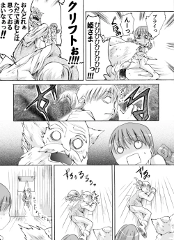 Page 14 of Otenba hime to oka-shina jūsha no monogatari