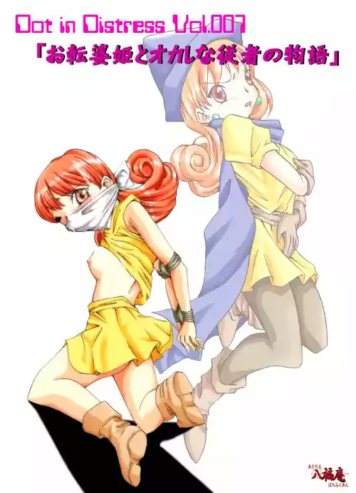 Download Otenba hime to oka-shina jūsha no monogatari