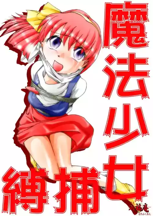 Download Mahō shōjo hobaku