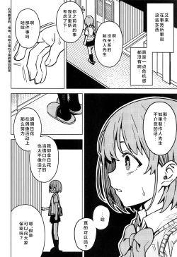 Page 24 of Futari dake no Himitsu - A Secret Between Us | 只属二人的秘密