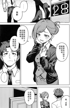 Page 3 of Futari dake no Himitsu - A Secret Between Us | 只属二人的秘密