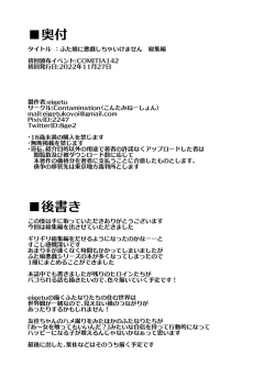 Page 99 of Futa Musume ni Itazura Shicha Ikemasen Soushuuhen l Don't Mess with FutaCompilation edition-