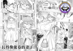Page 1 of Tatsumaki-ppoi Tsuma | 長得像龍卷的妻子