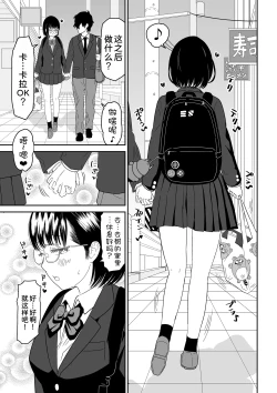 Page 10 of Kouhai Otaku Tomodachi JK ga Kawai Sugirumon de! 2