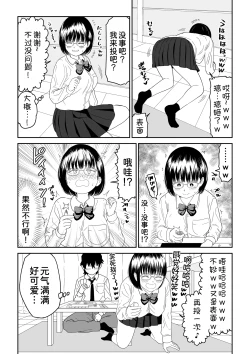 Page 12 of Kouhai Otaku Tomodachi JK ga Kawai Sugirumon de! 2