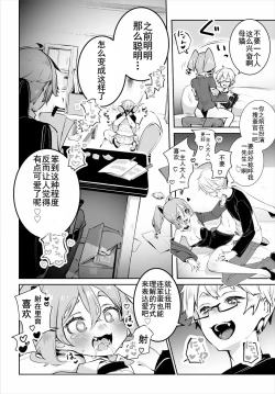 Page 14 of Tokyo Black Box ~Do抖S教授的疑案报告 13