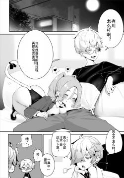 Page 16 of Tokyo Black Box ~Do抖S教授的疑案报告 13