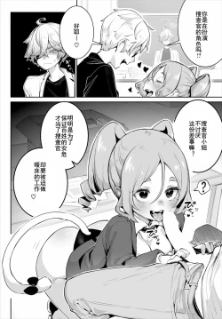 Page 8 of Tokyo Black Box ~Do抖S教授的疑案报告 13