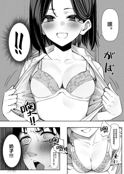 Page 32 of Yuutousei ni Onanie o Miseru Hanashi