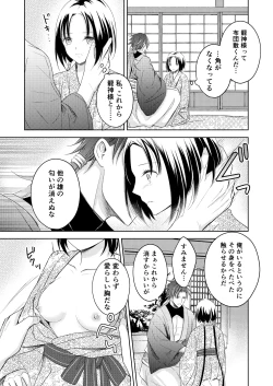 Page 17 of Ryuujin-sama no Miko