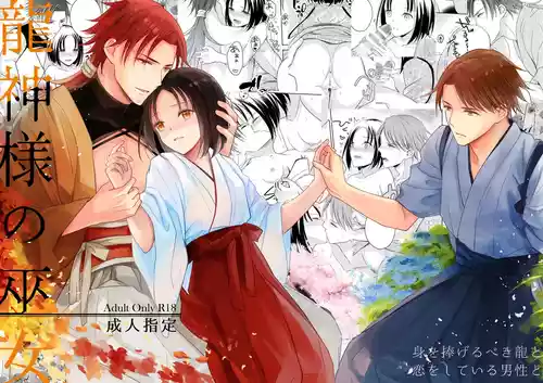 [Liry Rain (Yuzu Riyuu)] Ryuujin-sama no Miko
