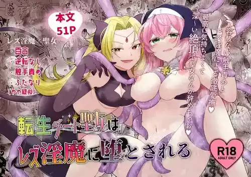 [Yuuyami Kiken Chitai (Sera Miyachi)] Tensei Cheat Seijo wa Les Inma ni Otosareru