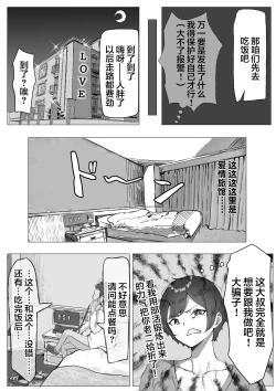 Page 12 of Kachiki JK Zetsurin Papasan ni Mesu ni Sareru