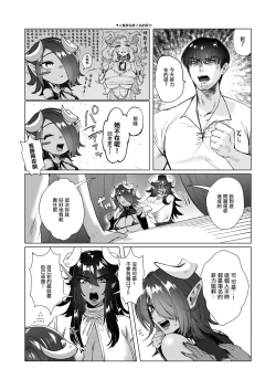 Page 6 of Ponkotsu Succubus Chesuka-chan!| 喝下精力劑肉棒狂化的常客投訴 為表誠意進行的補償
