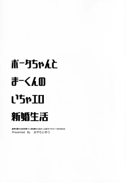 Page 4 of Portakun no Icha Ero Shinkon Seikatsu