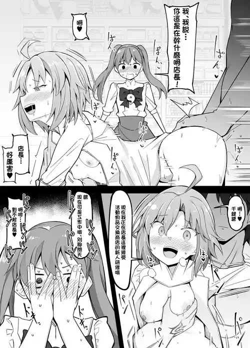 [Corundum] Hibiki to Chikagi ni Item Koukan Shop no Sekkyaku o Tatakikomu Master (Fate/Grand Order) [Chinese]