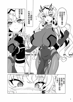 Page 3 of Barghest to Kinyoku Master | 巴格斯特和禁慾御主