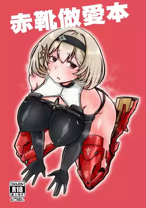 Download Red Shoes Pakoru Hon | 赤靴做愛本