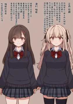 Page 1 of Yuzu to Yuu