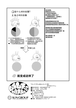Page 29 of Kannax Sensei x Kanna3P Suru Hanashi | 康娜（现在）x老师x康娜（过去）3P的故事