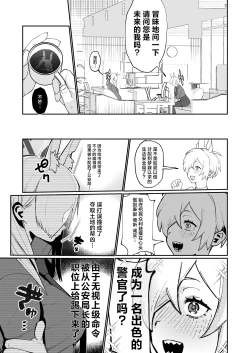 Page 6 of Kannax Sensei x Kanna3P Suru Hanashi | 康娜（现在）x老师x康娜（过去）3P的故事